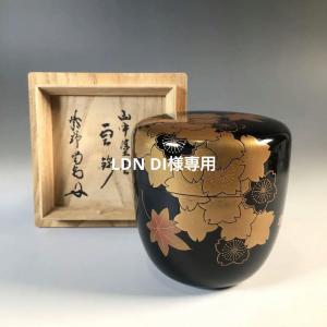 Ｋ４７３ 中棗 『山中塗』『大徳寺 細谷喝堂 箱書』『雲錦蒔絵』『花押