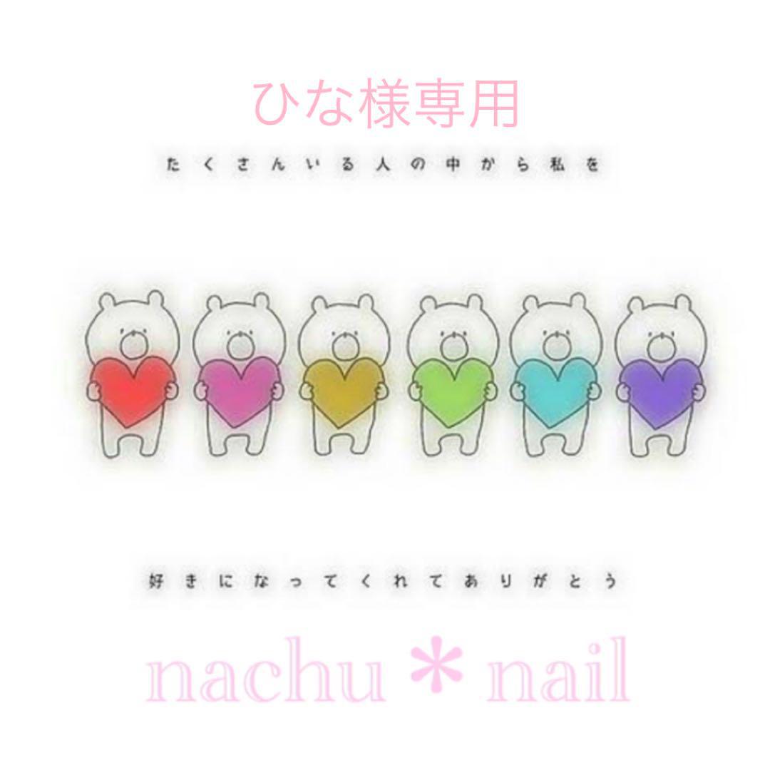 nachu＊nail⚠︎プロフ必読 販売履歴[1]