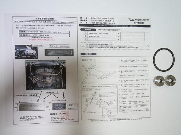 ☆TMスクエア サイレンサー/マフラー SACLAM/サクラム管 スイフトスポーツ/ZC32S/6MT用【中古】【良品】【訳あり】