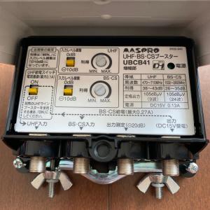 新品未使用品 マスプロ電工 マスプロ UHF・BS・CSブースター UBCB41 ＋