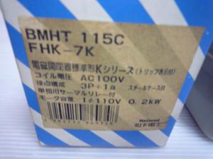 FHK-7K BMFT 115C Ｍatsushita FC-7 FHT-7 電磁接触器 マグネットスイッチ 電磁開閉器 松下 グリーンパワー  ナショナル パナソニック