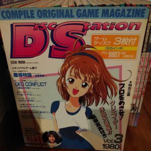 読み込み確認済】ディスクステーション 全巻 vol.1～vol.27 pc98