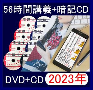 □行政書士 2024年 DVD講義+ＣＤ12枚（スマホ・PC学習セット付）+