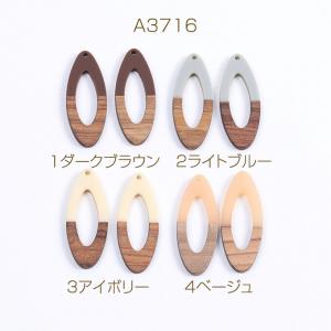 A3716-3  6個 樹脂パーツ 木目付き ホースアイ 1穴 20×49mm  3x（2ヶ）_1