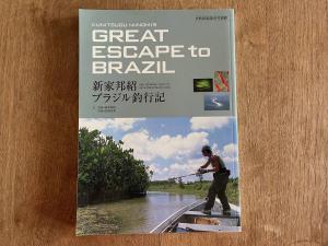 絶版 新家邦紹ブラジル釣行記 GREAT ESCAPE to BRAZIL www.vetrepro.fr