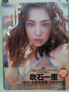 本、雑誌│アート、エンターテインメント│写真集│女性タレント│は行│ふ│吹石一恵│ 検索結果[6]