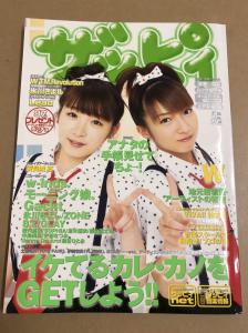 本、雑誌│雑誌│アート、エンターテインメント│音楽│ジャパニーズポップス│ザッピィ│ 検索結果[1]