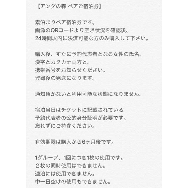 ◇アンダの森 ペア無料招待券◇伊豆