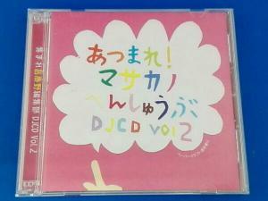 Cd 小野坂昌也 鹿野優以 集まれ昌鹿野編集部 Djcd Vol 2