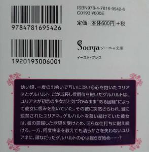 初恋の爪痕 藤波ちなこ 北沢きょう ソーニャ文庫 蜜猫ガブキスコバルホワチュビーズオパエタニティアベリ角川ジュヴァニレジグレプリ