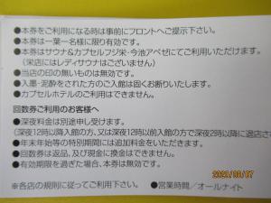 ☆送料無料☆ サウナ フジ 今池 アペゼ 共通回数券 健康ランド スーパー銭湯