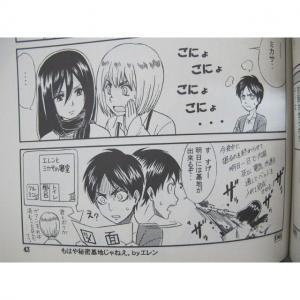 進撃の巨人□48p□I、愛、会い 3/エレミカ