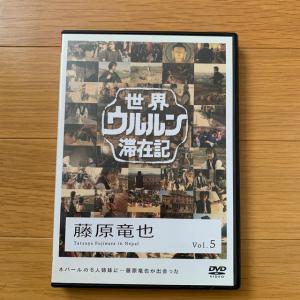 世界ウルルン滞在記 ｖｏｌ ５ 藤原竜也 Dvd レンタル購入