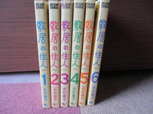 敷居の住人 新装版 志村貴子 全6巻