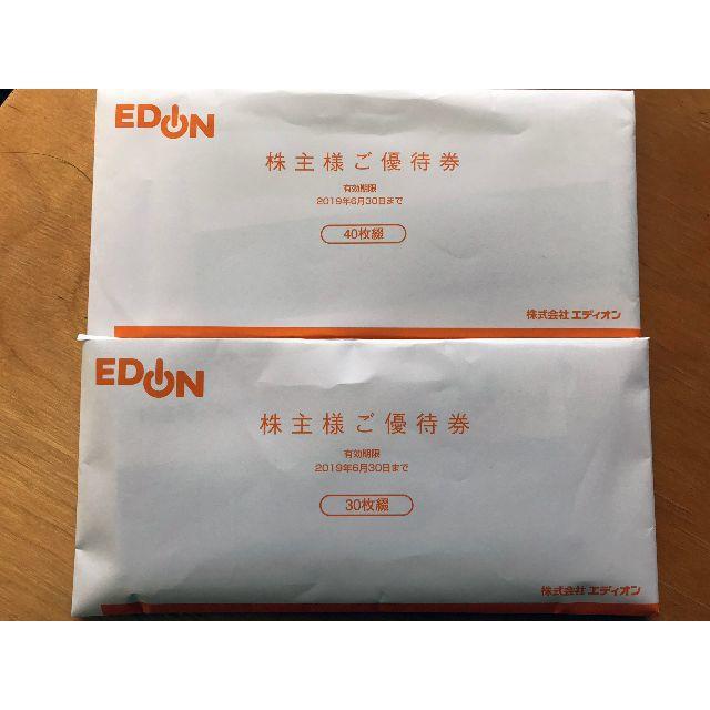 エディオン EDION 株主優待割引券 65000円分 クリックポスト送料込み！ショッピング