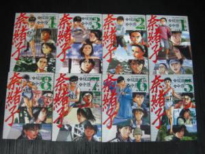 1i 全39冊 奈緒子 全33巻 奈緒子新たなる疾風 かぜ 全6巻 坂田信弘 中原裕 1995年 03年全巻初版発行