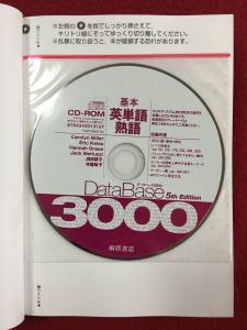 美品 帯付 Database 3000 データベース3000 基本英単語 熟語 5th Edition 第5版 最新 桐原書店 即決 送料込