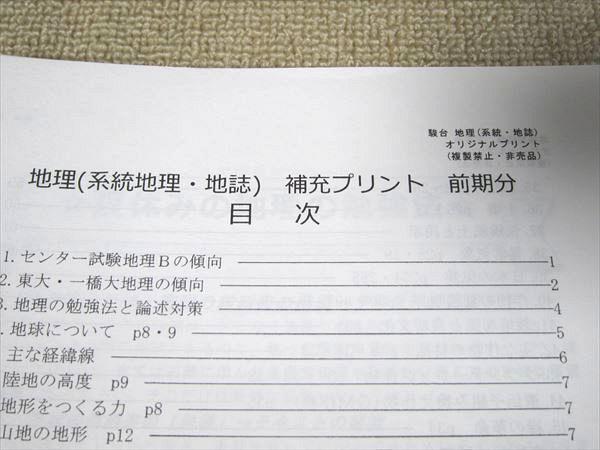 駿台テキスト 地理 地理論述演習