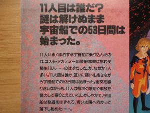 ○LD 希少 11人いる！ 萩尾望都 出崎 哲 杉野昭夫 清水恵蔵 ○3点落札ゆうパック送料無料(2点、3点以上セットの物は1点とさせて頂きます)○