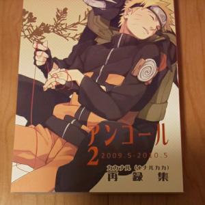 アンコール２・ナルト同人誌・カカナル(＋ナルカカ)・カカシ×ナルト×カカシ・再録集・i・sensei!!・再録本