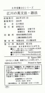 1円開始・送料込・匿名】江川の英文法・語法 江川高志 旺文社 大学受験doシリーズ