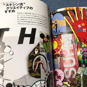 EYESCREAM 2012年5月号 スケートシング ”スケシン流”クリエイティブのすすめ / ×藤原ヒロシ