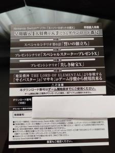 Nintendo Switch スーパーロボット大戦X 早期購入4大特典 ダウンロード番号/プロダクトコード