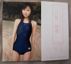 かわいいアイドル写真集 CD 写真集 八島綾香 競泳水着 水着 デジタル出版 CD写真集 即決 交渉OK 動作未確認ジャンク扱い 送料無料