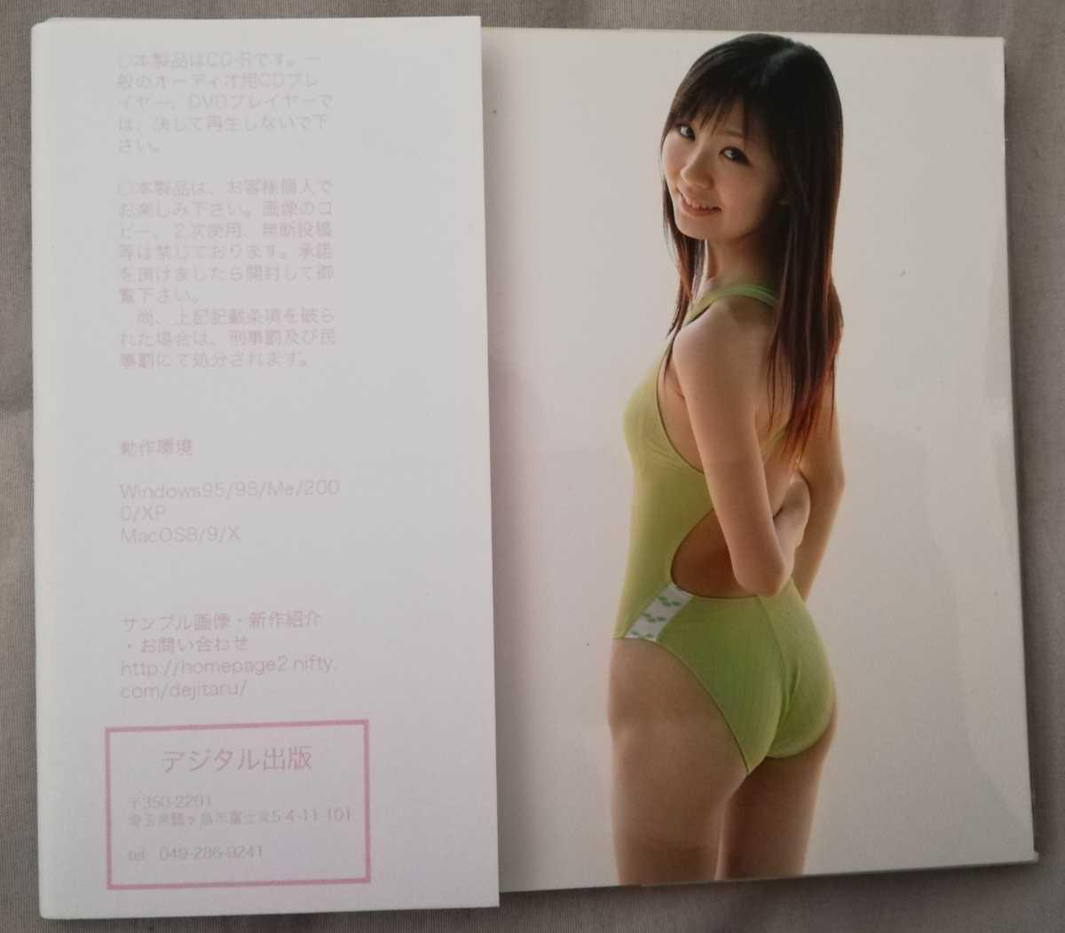 かわいいアイドル写真集 CD 写真集 八島綾香 競泳水着 水着 デジタル出版 CD写真集 即決 交渉OK 動作未確認ジャンク扱い 送料無料