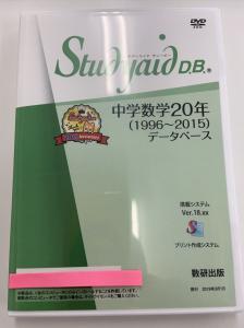 スタディエイド 中学数学20年（1996〜2015）-