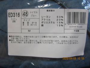 新古】シャルレ ED316 ナイティ（紳士用パジャマ・長袖）サイズM 胸囲88～96 身長165～175 48ロイヤルブルー 定価15000円（税抜）