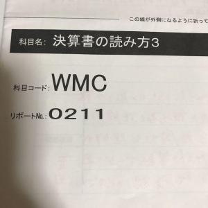 決算書の読み方 通信講座 解答