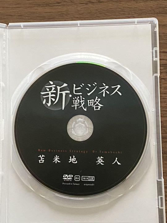 送料無料/新品】 苫米地英人 新 ビジネス戦略 DVD fawe.org