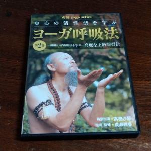 業界最安値挑戦】 ヨーガ呼吸法シリーズ 第2巻 [DVD] 音楽・映像