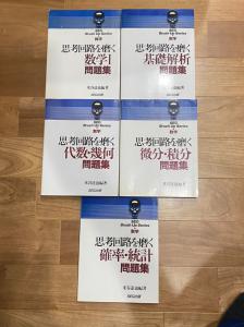 絶版 貴重 SEG 思考回路を磨く問題集 5冊 米谷達也 数学Ⅰ 基礎解析