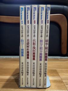 絶版 貴重 SEG 思考回路を磨く問題集 5冊 米谷達也 数学Ⅰ 基礎解析 代数幾何 微分積分 確率統計 数学 大学受験