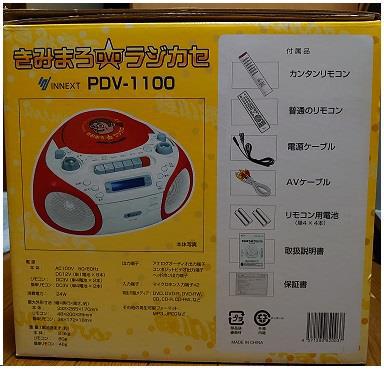 INNEXT きみまろDVDラジカセ(DVD/CDラジカセ) PDV-1100