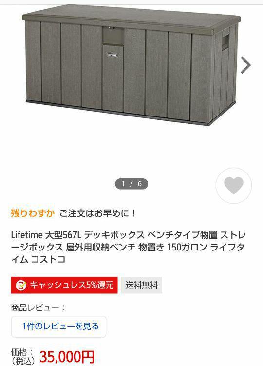 Lifetime 収納ベンチ コストコ 物置 小屋 プール