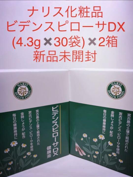 ナリスビデンスピローサDX 2箱 - 健康食品