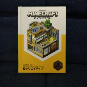 マインクラフト公式ガイド クリエイティブ