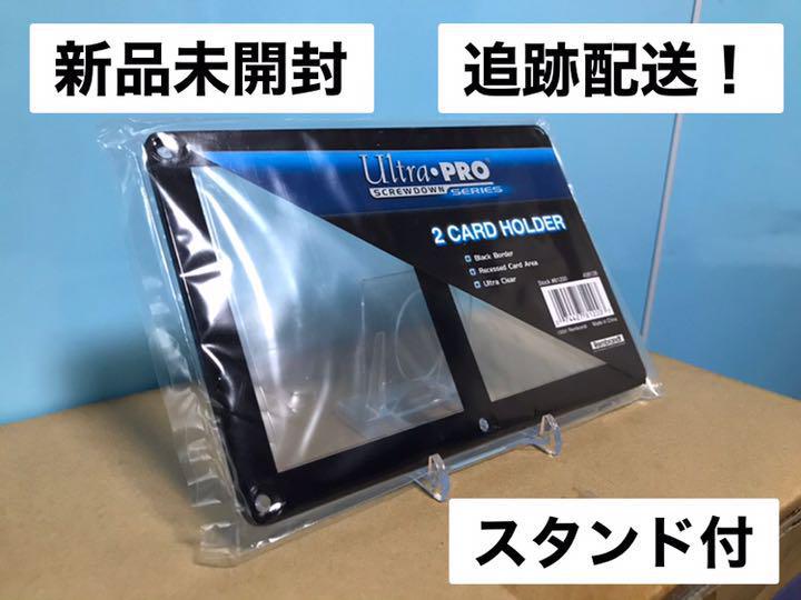 ウルトラプロダブルカード(2連)黒枠スクリューダウン ネジタイプ スタンド付