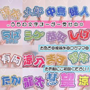 お急ぎ無料対応◎規格外対応◎】うちわ 文字 オーダー