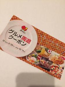 すかいらーくグループ グルメ周遊クーポン 有効期限 12 11 バーミヤン ジョナサン 夢庵 ステーキガスト グラッチェガーデンズ