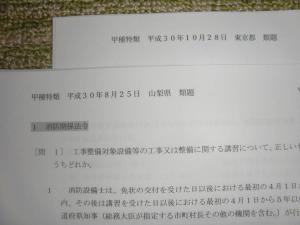 消防設備士甲種特類【過去問類題集】