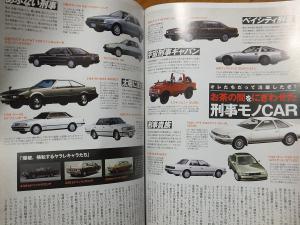 ハチマルヒーロー 2017年9月号 vol.43／ゴリラ・警視庁捜査第8班 西部警察 あぶない刑事 スタリオン ギャラン パジェロ マシンRS  スーパーZ