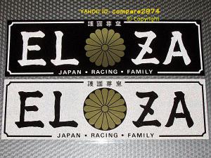 1970年代 暴走族ステッカー 横須賀連合 逗子エルザ ELZA 東逗子 鎌倉 三浦 大楠 神奈連 神奈川レーシング連盟 全日本 スコッチ3Ｍ