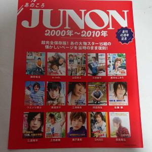 Junon☆三浦翔平☆西島隆弘☆溝端淳平☆白濱亜嵐等 欲しかっ