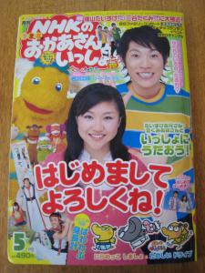 ☆ 月刊 NHKのおかあさんといっしょ 2008年5月号 ☆