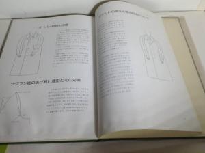 紳士服『オーバーコートの裁断と裁縫』後藤祥夫著 洋装社 昭和58年