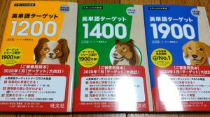 新品送料込 新刊 英単語 ターゲット 10 1400 1900 セット 河合 駿台 ベネッセ 進研 東進 共通テスト 最新版